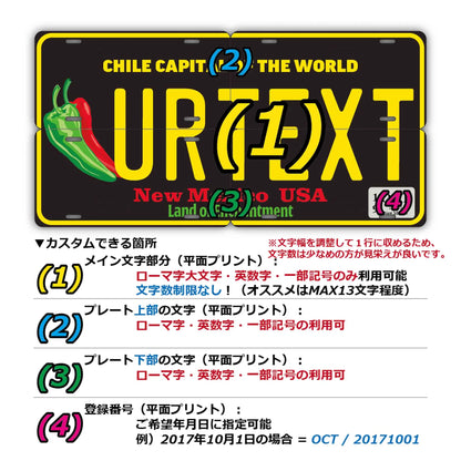 【マルチプレート】ニューメキシコ・チリペッパー/オリジナルアメリカナンバープレート PL8HERO
