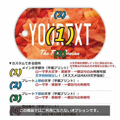 【犬用迷子札・ドッグタグ】紅葉・レッド/オリジナルアメリカナンバープレート型 キーホルダー PL8HERO