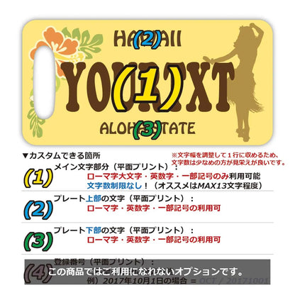 【ラゲッジタグ】ハワイ・フラガール/オリジナルアメリカナンバープレート型・おしゃれ ・紛失防止タグ PL8HERO
