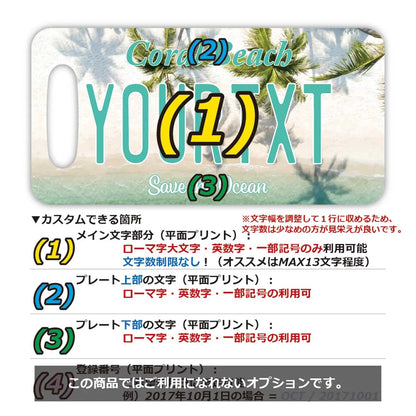 【ラゲッジタグ】ヤシの木・コーラルビーチ/オリジナルアメリカナンバープレート型・おしゃれ ・紛失防止タグ PL8HERO