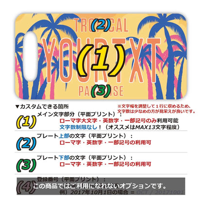 【ラゲッジタグ】ヤシの木・サンセットパラダイス/オリジナルアメリカナンバープレート型・おしゃれ ・紛失防止タグ PL8HERO