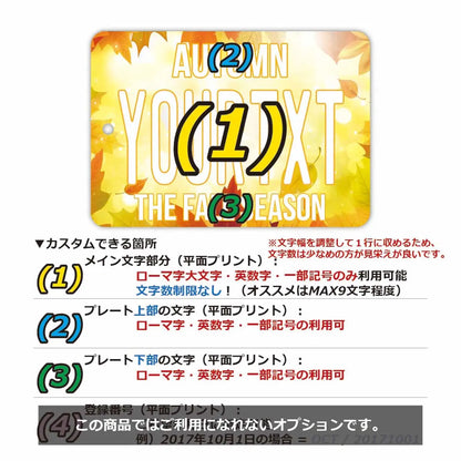 【ミラータグ】紅葉・イエロー/オリジナルアメリカナンバープレート型エアフレッシュナー PL8HERO