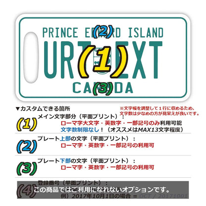 【ラゲッジタグ】プリンスエドワードアイランド/オリジナルカナダナンバープレート型・おしゃれ ・紛失防止タグ PL8HERO
