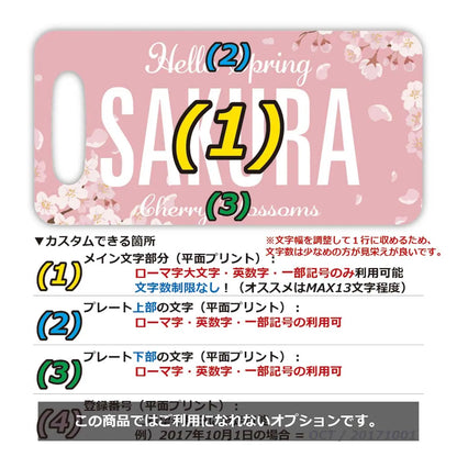 【ラゲッジタグ】サクラ/オリジナルアメリカナンバープレート型・おしゃれ ・紛失防止タグ PL8HERO