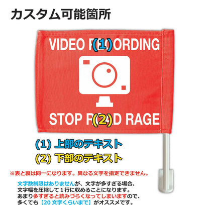 【カーフラッグ】RECORDING/録画中/自動車用オリジナルフラッグ・旗 PL8HERO
