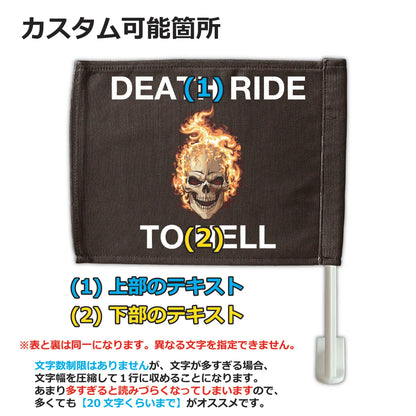 【カーフラッグ】SKULL/スカル/自動車用オリジナルフラッグ・旗 PL8HERO
