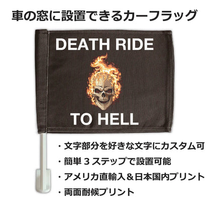 【カーフラッグ】SKULL/スカル/自動車用オリジナルフラッグ・旗 PL8HERO