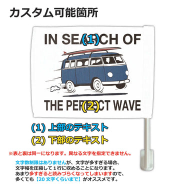 【カーフラッグ】SURF BUS/サーフィンバス/自動車用オリジナルフラッグ・旗