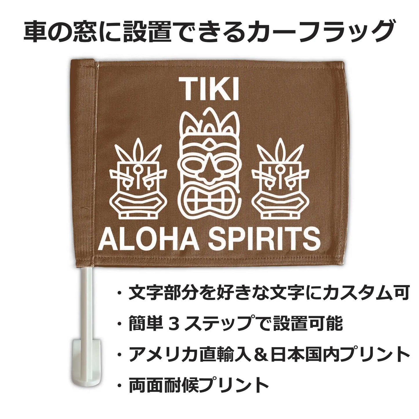 【カーフラッグ】TIKI/ティキ/自動車用オリジナルフラッグ・旗 PL8HERO