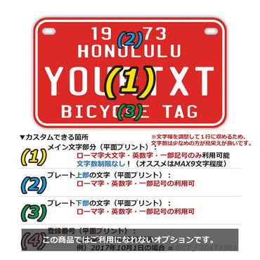 ネームプレート 【中・USバイク用】ハワイ自転車タグ・レッド/オリジナルアメリカナンバープレート