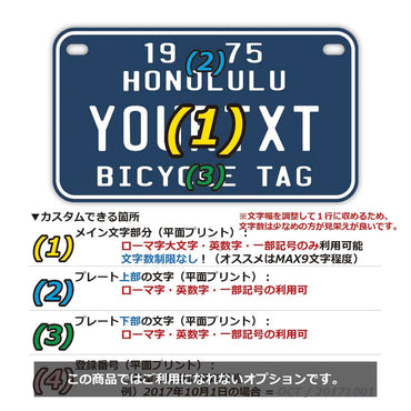 ネームプレート 【中・USバイク用】ハワイ自転車タグ・ブルー/オリジナルアメリカナンバープレート