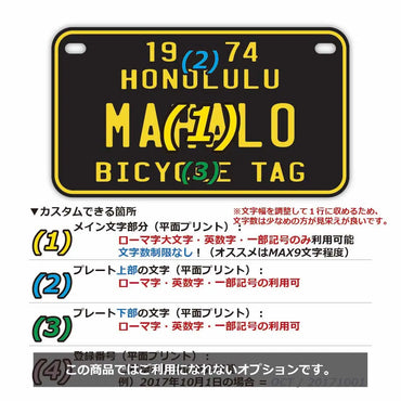 カスタムライセンスプレート型看板 【中・USバイク用】ハワイ自転車タグ・ブラック/オリジナルアメリカナンバープレート