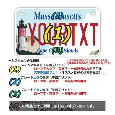カスタムライセンスプレート型看板 【中・USバイク用】マサチューセッツ・ケープコッド/オリジナルアメリカナンバープレート