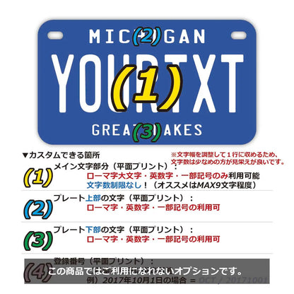 【中・USバイク用】ミシガン/オリジナルアメリカナンバープレート PL8HERO