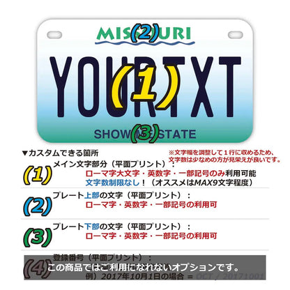 【中・USバイク用】ミズーリ/オリジナルアメリカナンバープレート PL8HERO