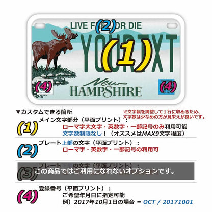 【中・USバイク用】ニューハンプシャー/オリジナルアメリカナンバープレート PL8HERO