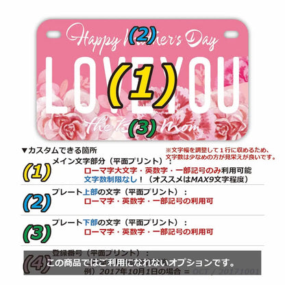 【中・USバイク用】母の日・フラワー/オリジナルアメリカナンバープレート PL8HERO