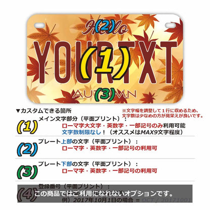 【中・USバイク用】紅葉・ブラウン/オリジナルアメリカナンバープレート PL8HERO