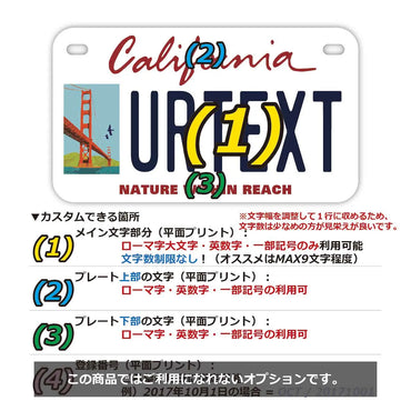 カスタムライセンスプレート型看板 【中・USバイク用】カリフォルニア-サンフランシスコVer./オリジナルアメリカナンバープレート