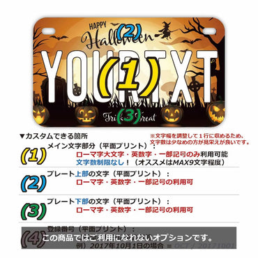 カスタムライセンスプレート型看板 【中・USバイク用】ハロウィン2021/オリジナルアメリカナンバープレート