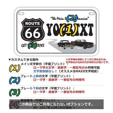 カスタムライセンスプレート型看板 【中・USバイク用】ルート66ホワイト/オリジナルアメリカナンバープレート