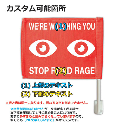 【カーフラッグ】WATCHING/監視中/自動車用オリジナルフラッグ・旗 PL8HERO