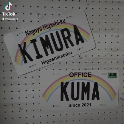 カスタムライセンスプレート型看板 【大・US車用】ハワイ・レインボー/オリジナルアメリカエンボスナンバープレート おしゃれ表札看板